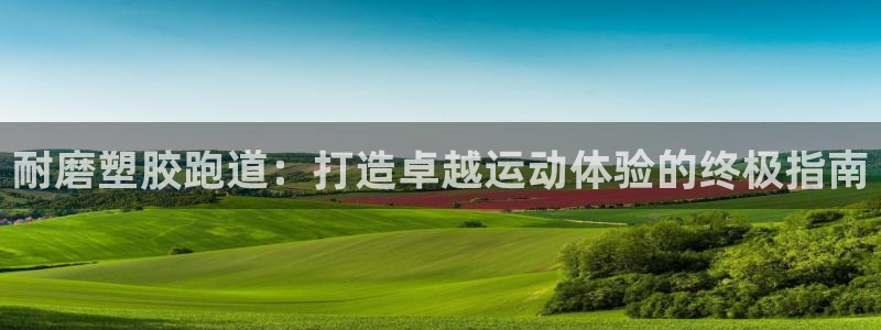 红足足球网
