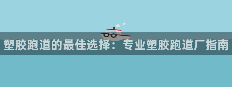 红足体育网