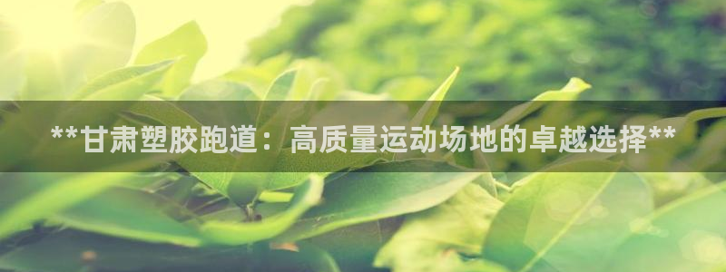 红足一1世666814最新结果