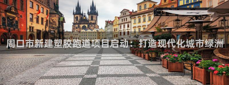 红足一1世手机版赛果